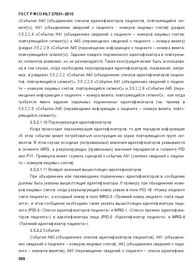 ГОСТ Р ИСО/HL 7 27931-2015, страница 605